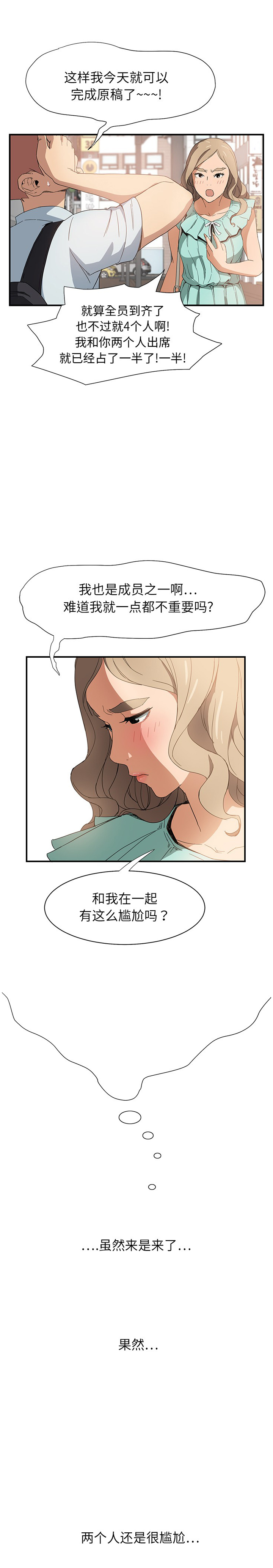 继母 1-8 Chinese - Page 120