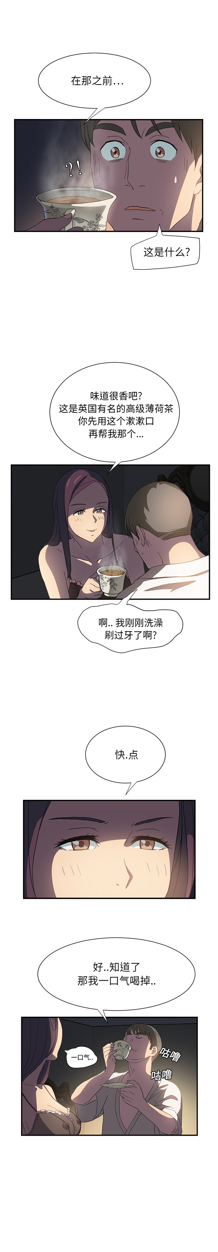 继母 1-8 Chinese - Page 132