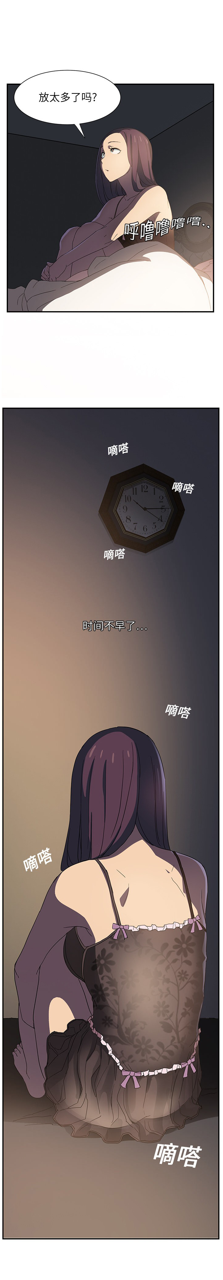 继母 1-8 Chinese - Page 134