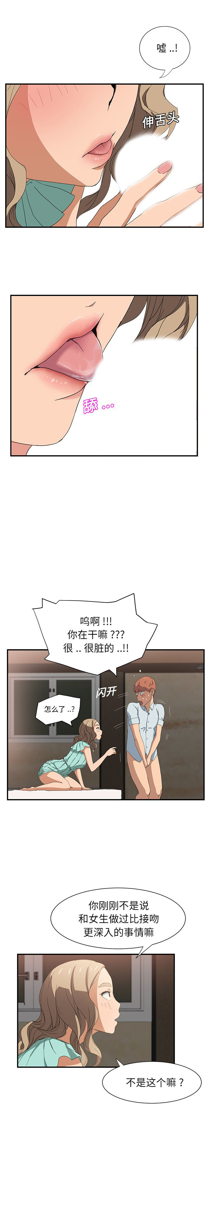继母 1-8 Chinese - Page 151
