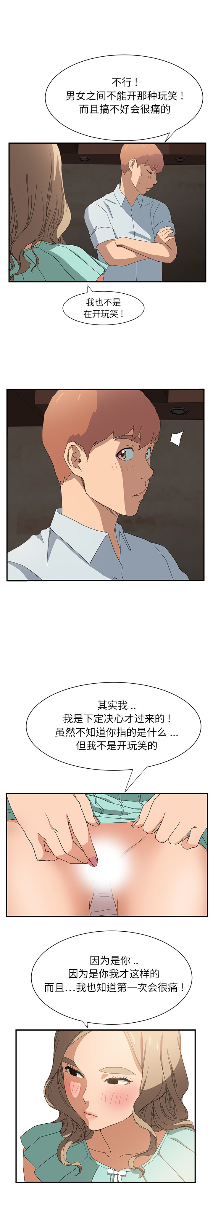继母 1-8 Chinese - Page 157