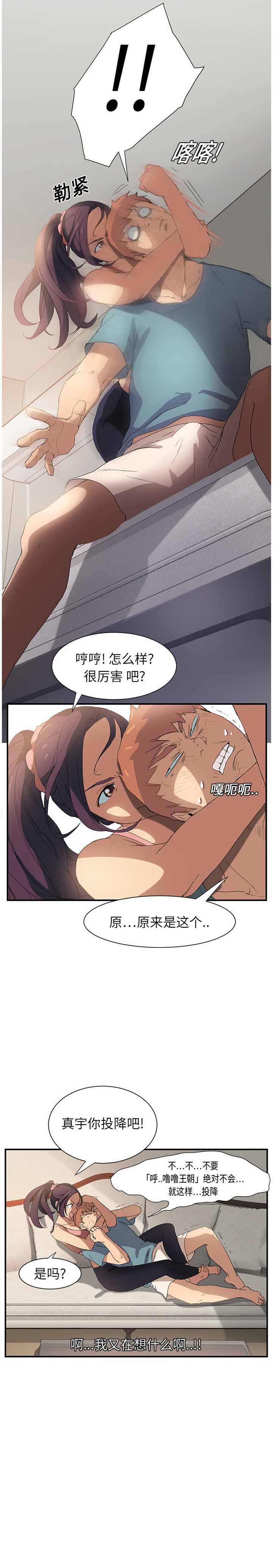 继母 1-8 Chinese - Page 68