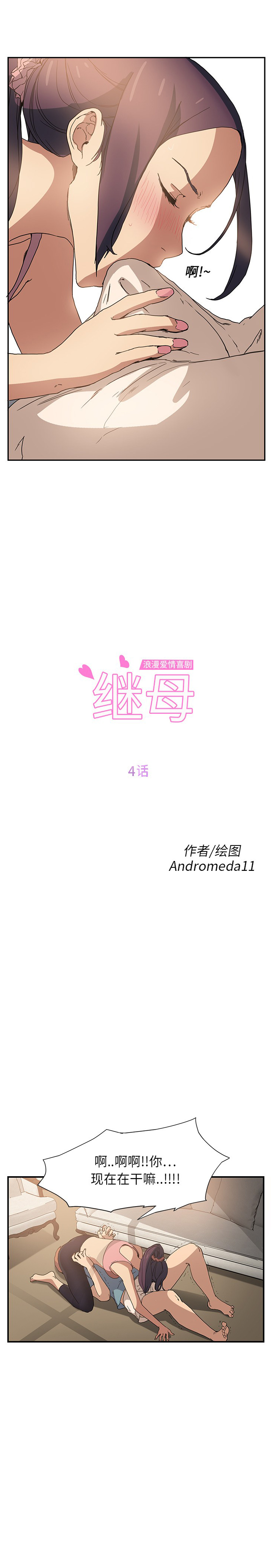 继母 1-8 Chinese - Page 85