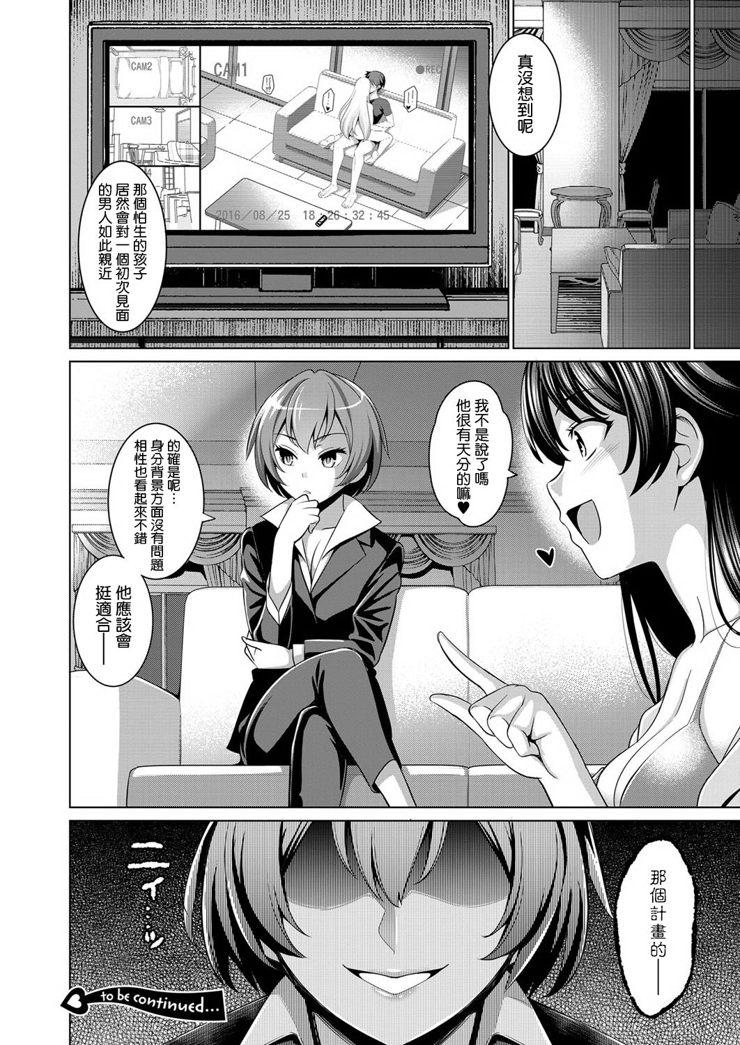 Träumerei♪ 2nd STAGE - Page 24
