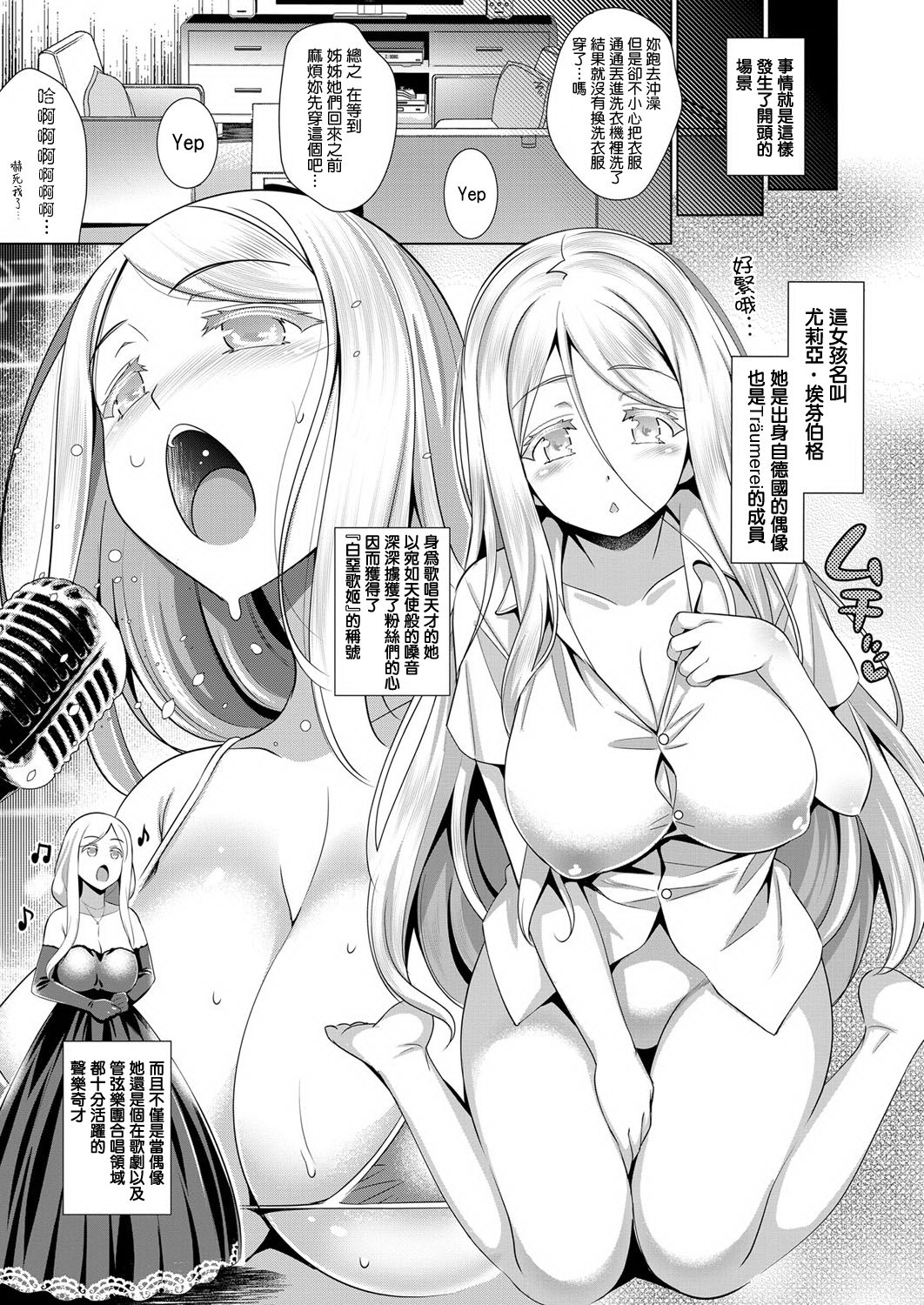 Träumerei♪ 2nd STAGE - Page 5