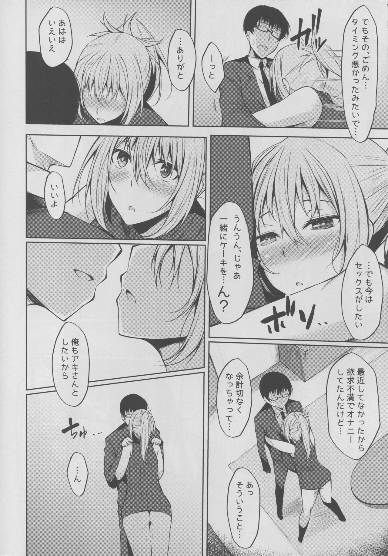 PROVISIONAL NAME Aki story - Page 9
