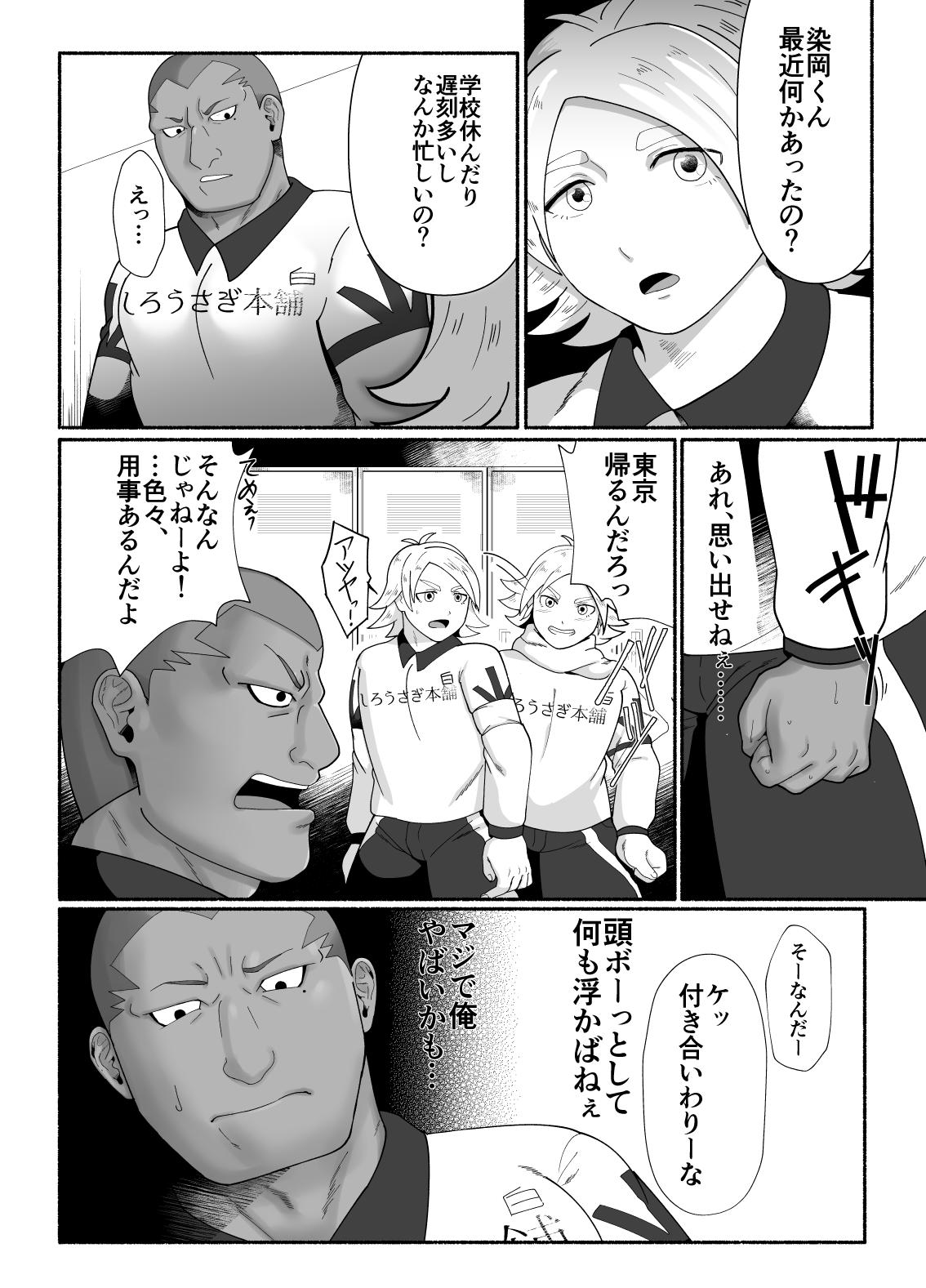 Saimin Houkai - Page 14