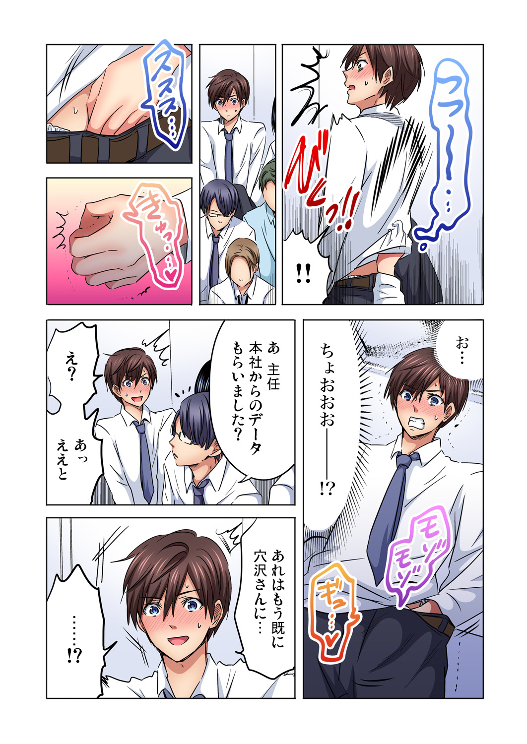 Gaticomi Vol. 88 - Page 112