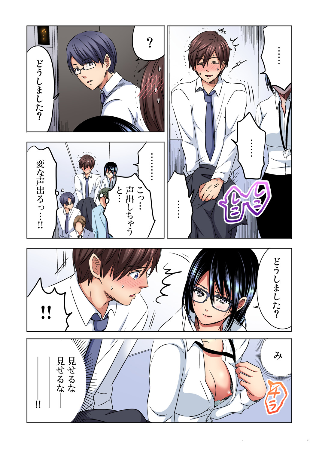 Gaticomi Vol. 88 - Page 113