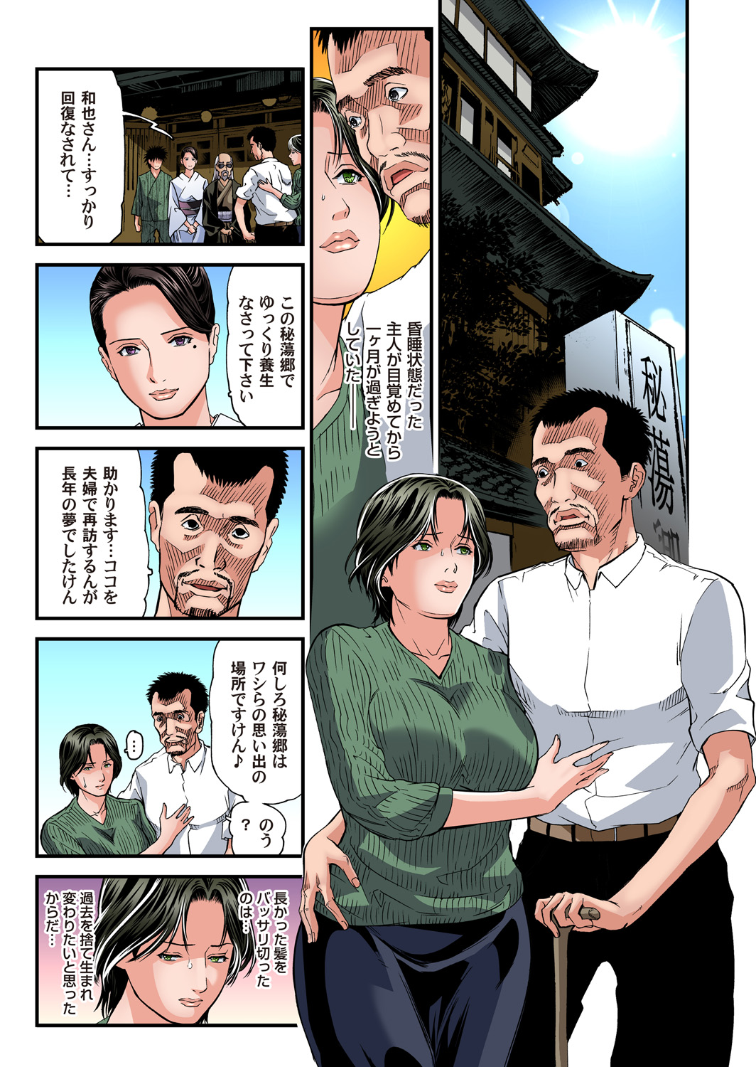 Gaticomi Vol. 88 - Page 133