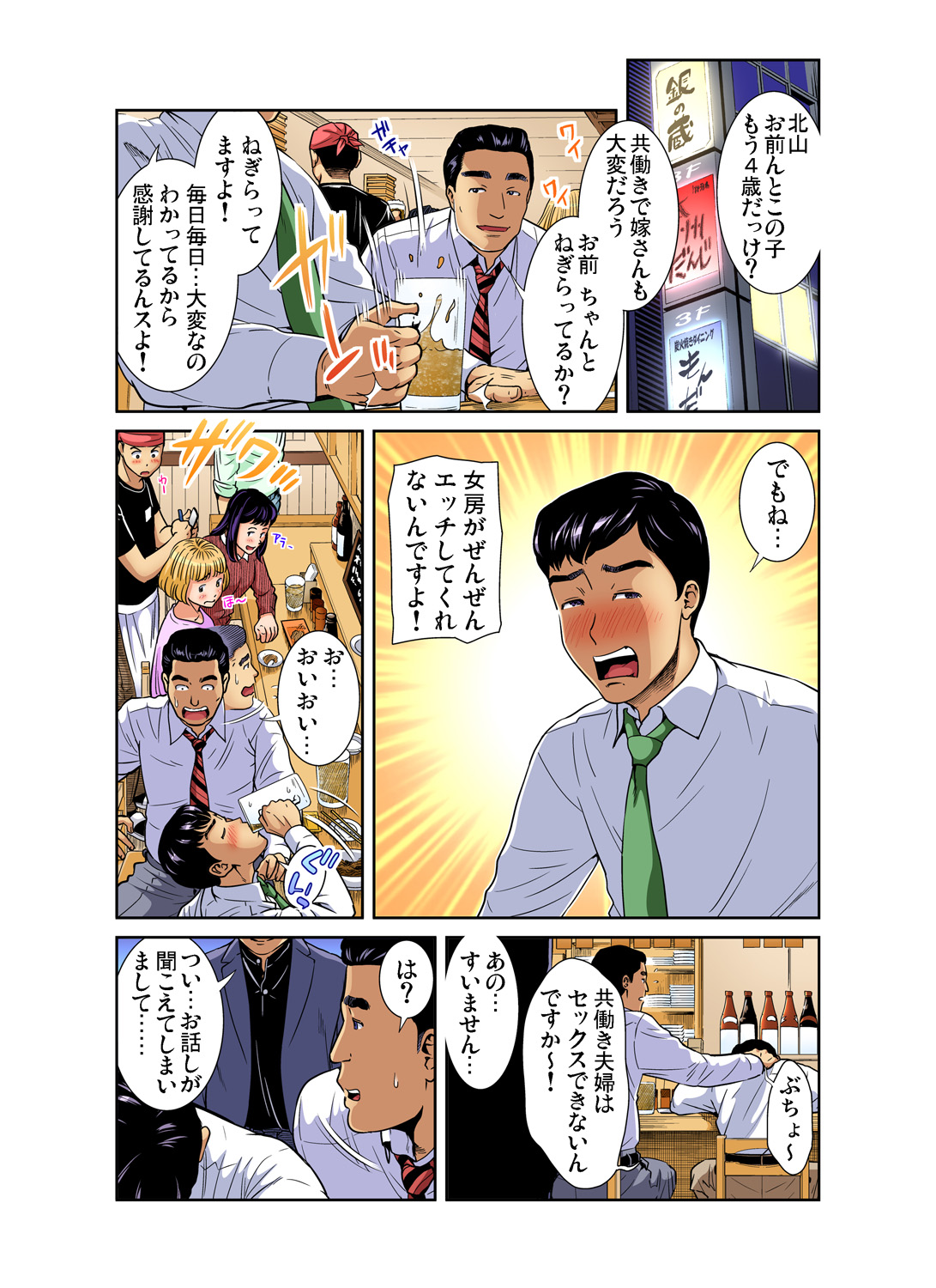 Gaticomi Vol. 88 - Page 159