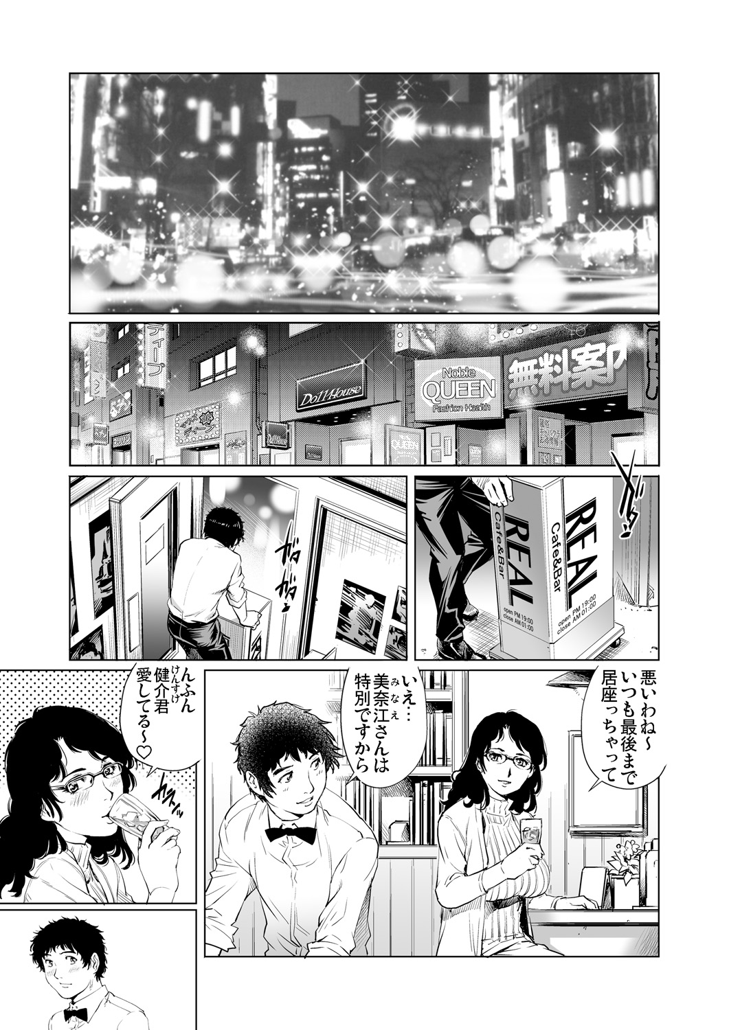 Gaticomi Vol. 88 - Page 82