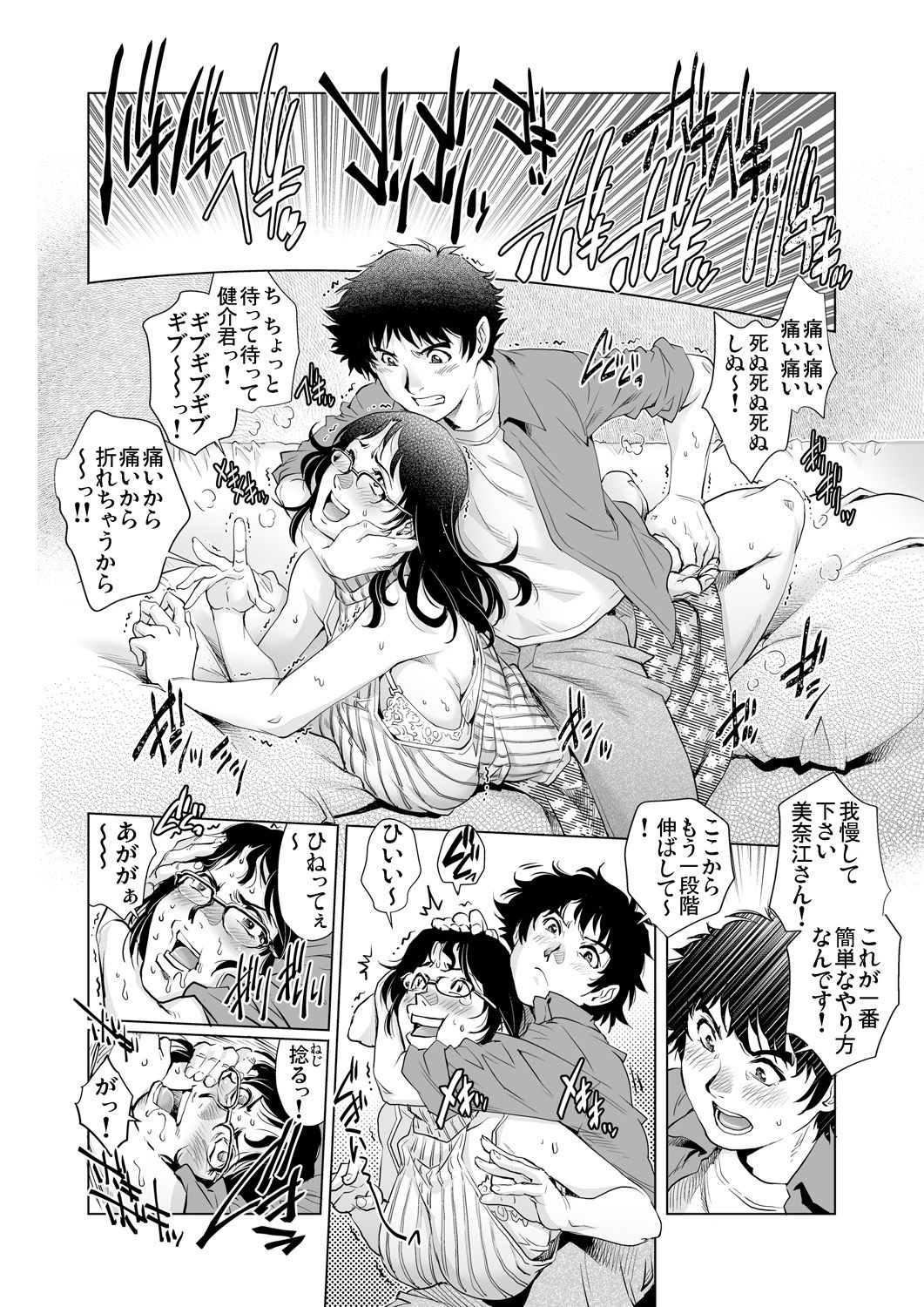 Gaticomi Vol. 88 - Page 87