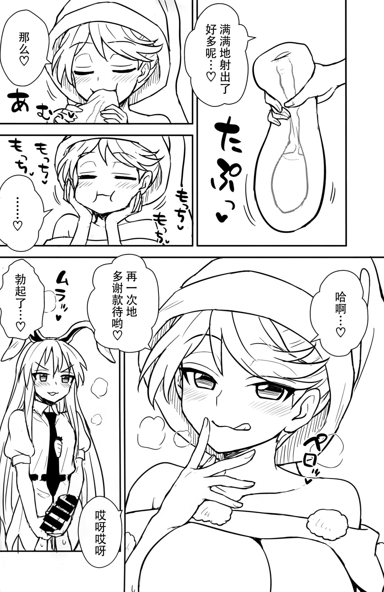 Doremy-san no Dream Therapy - Page 16