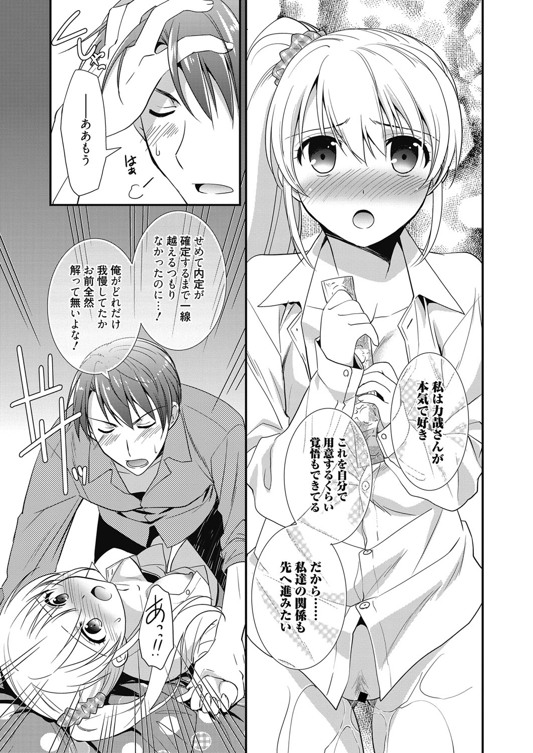 Web Manga Bangaichi Vol. 23 - Page 122