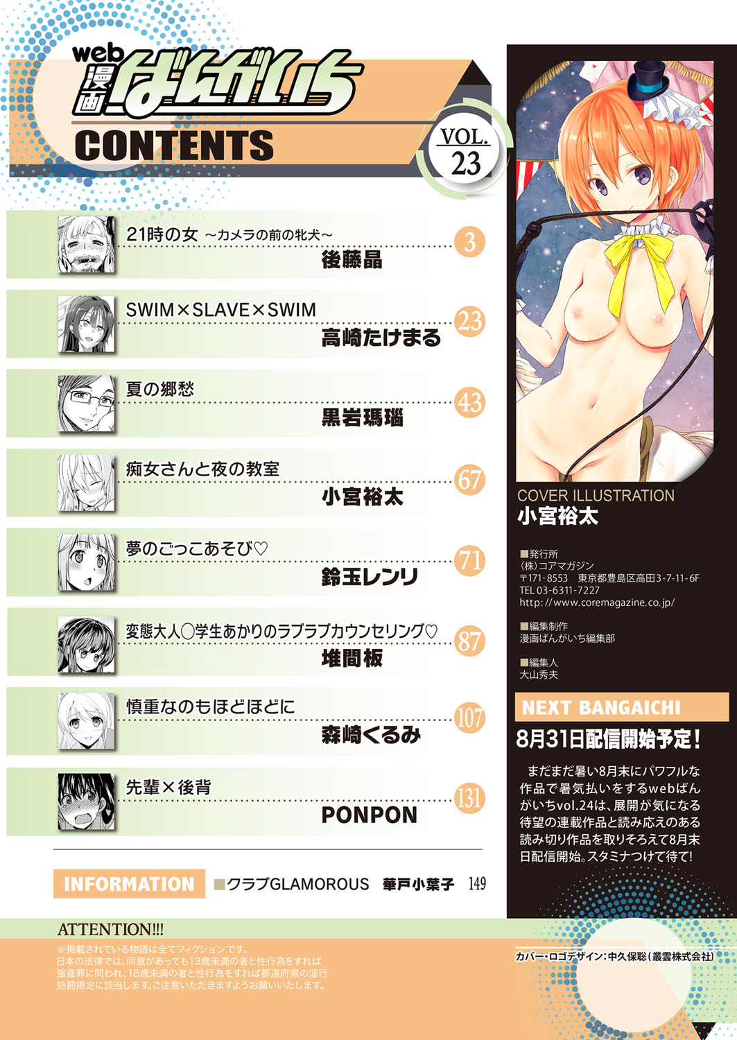 Web Manga Bangaichi Vol. 23 - Page 151