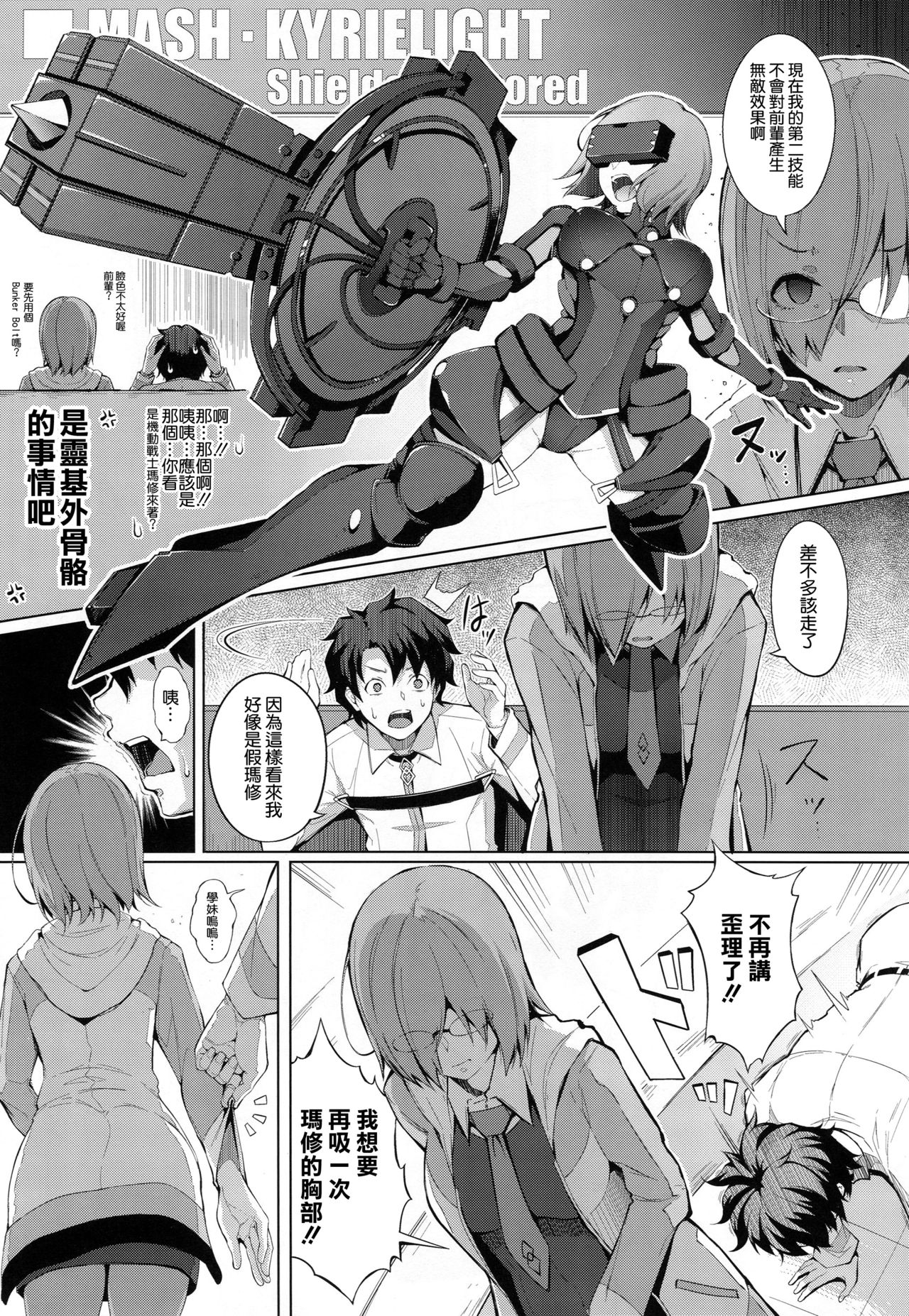 Oppai wa Daini Skill no Aji ga Suru - Page 9