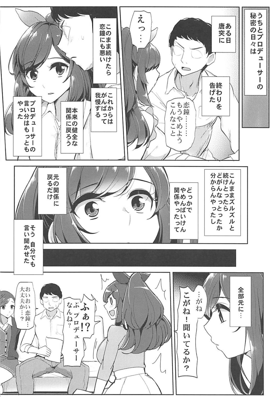 P e no Suki wa Tomeraren bai - Page 11