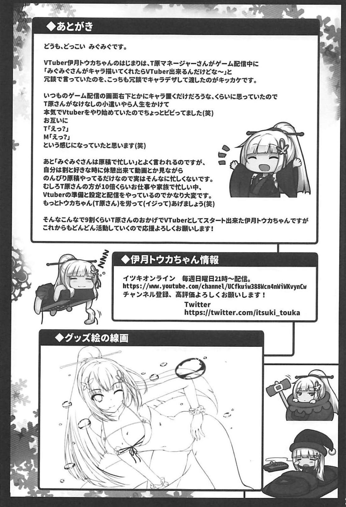 Virtual YouTuber Itsuki Touka no Jijou - Page 24