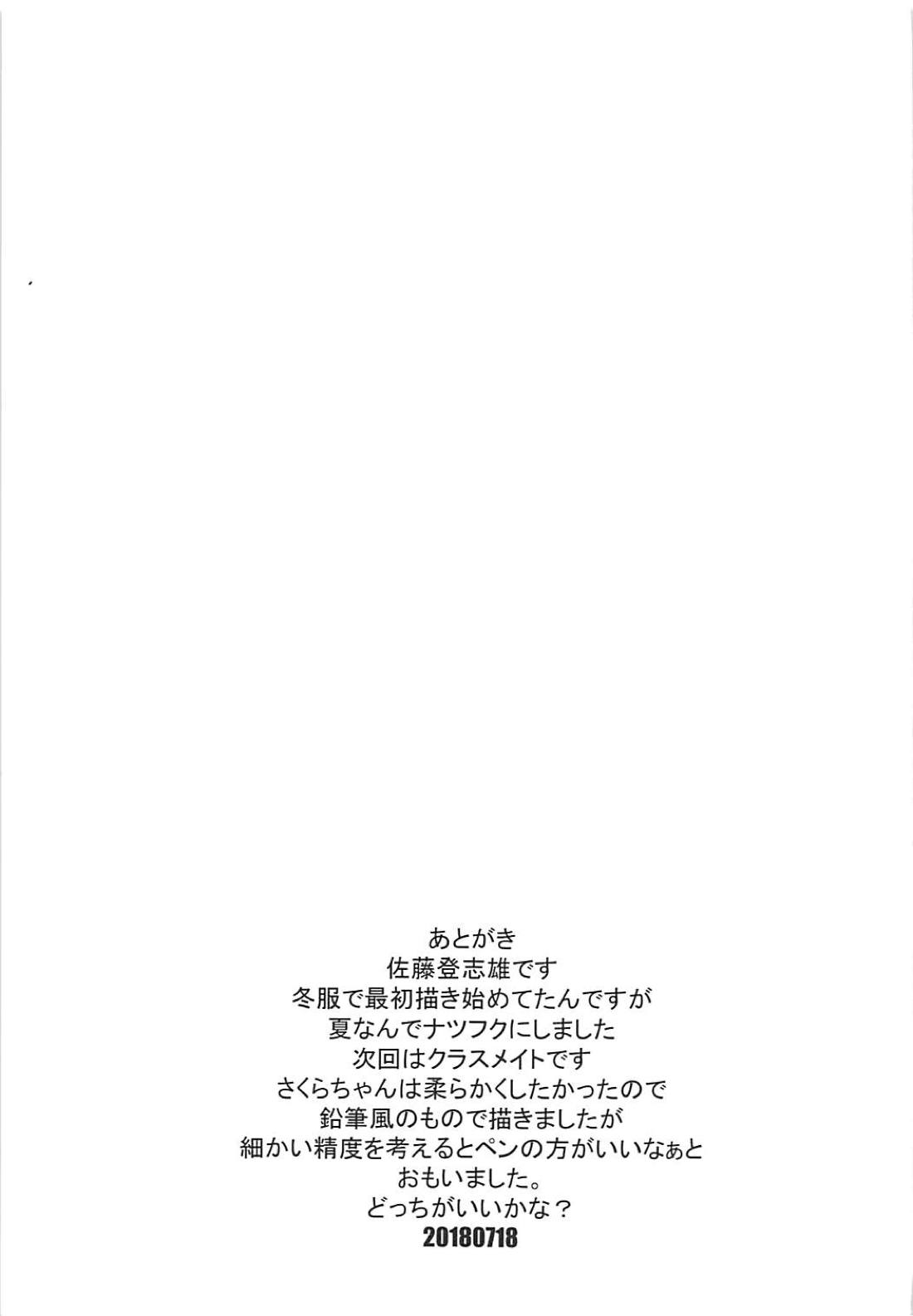 Sakura-chan (17-sai) to Charao Nii-sans - Page 18
