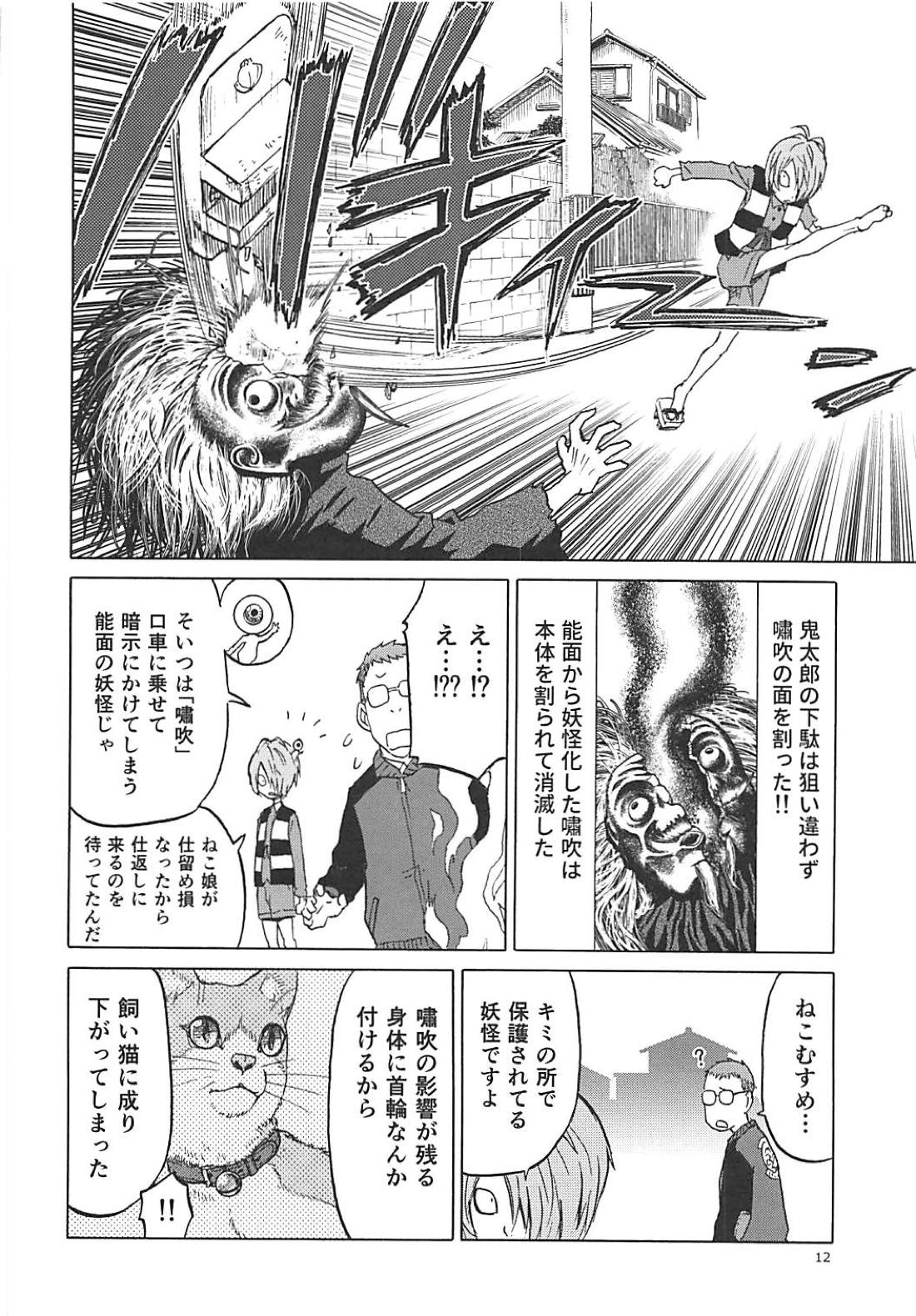 Neko (Musume) no Kimochi - Page 11