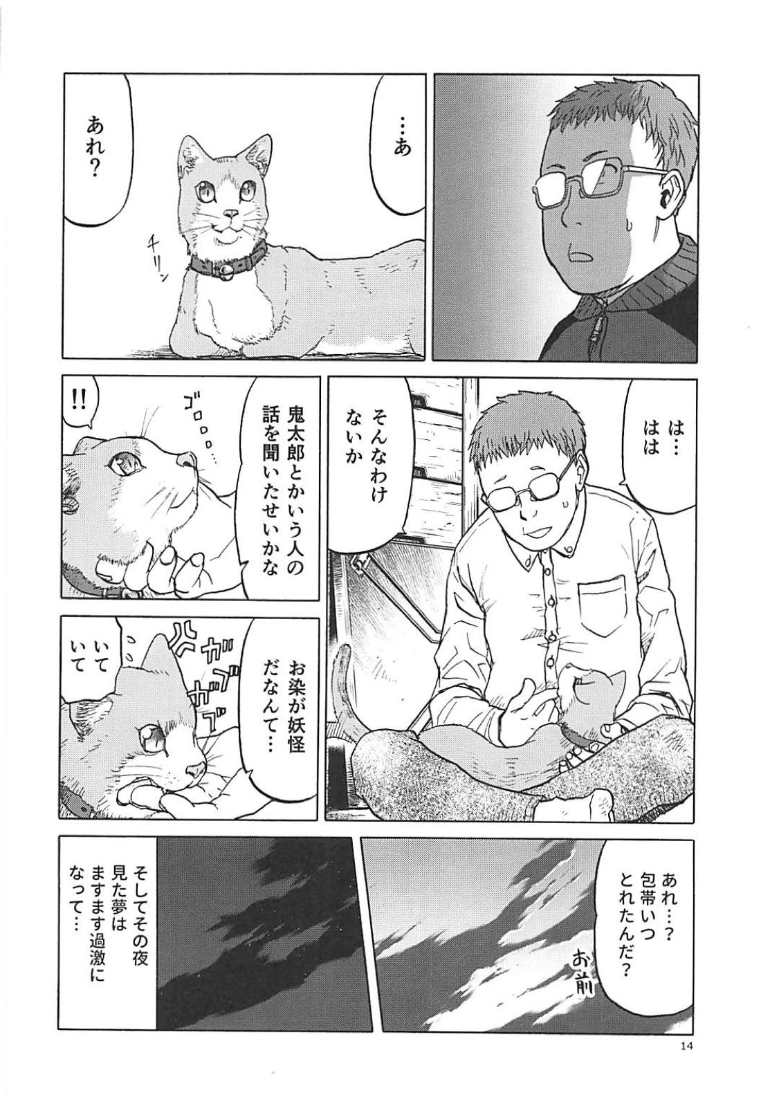 Neko (Musume) no Kimochi - Page 13