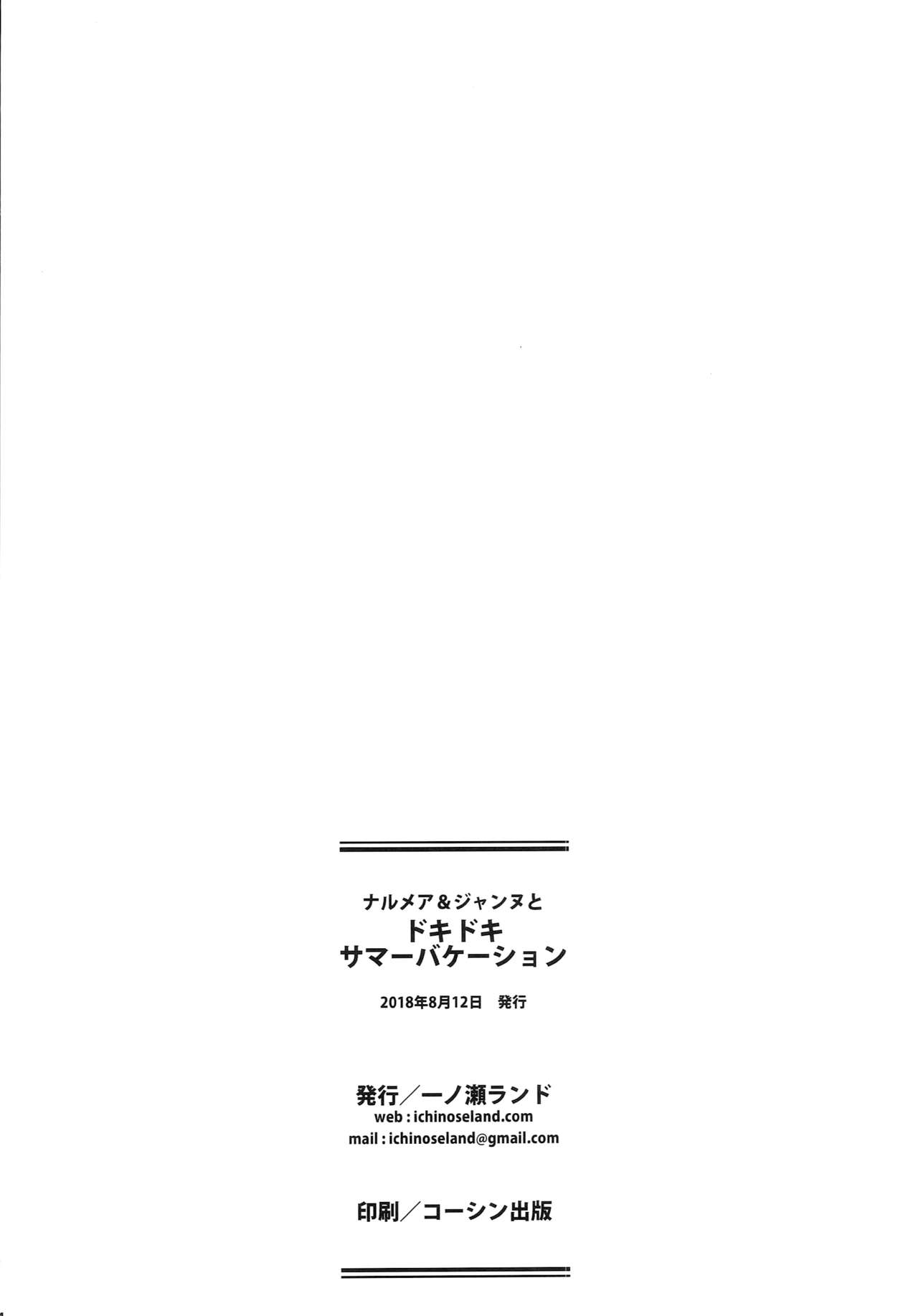 Narmaya & Jeanne to Dokidoki Summer Vacation - Page 24