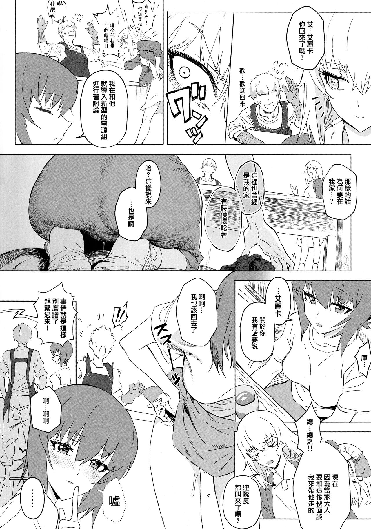 ERIKA Vol. 3 - Page 20