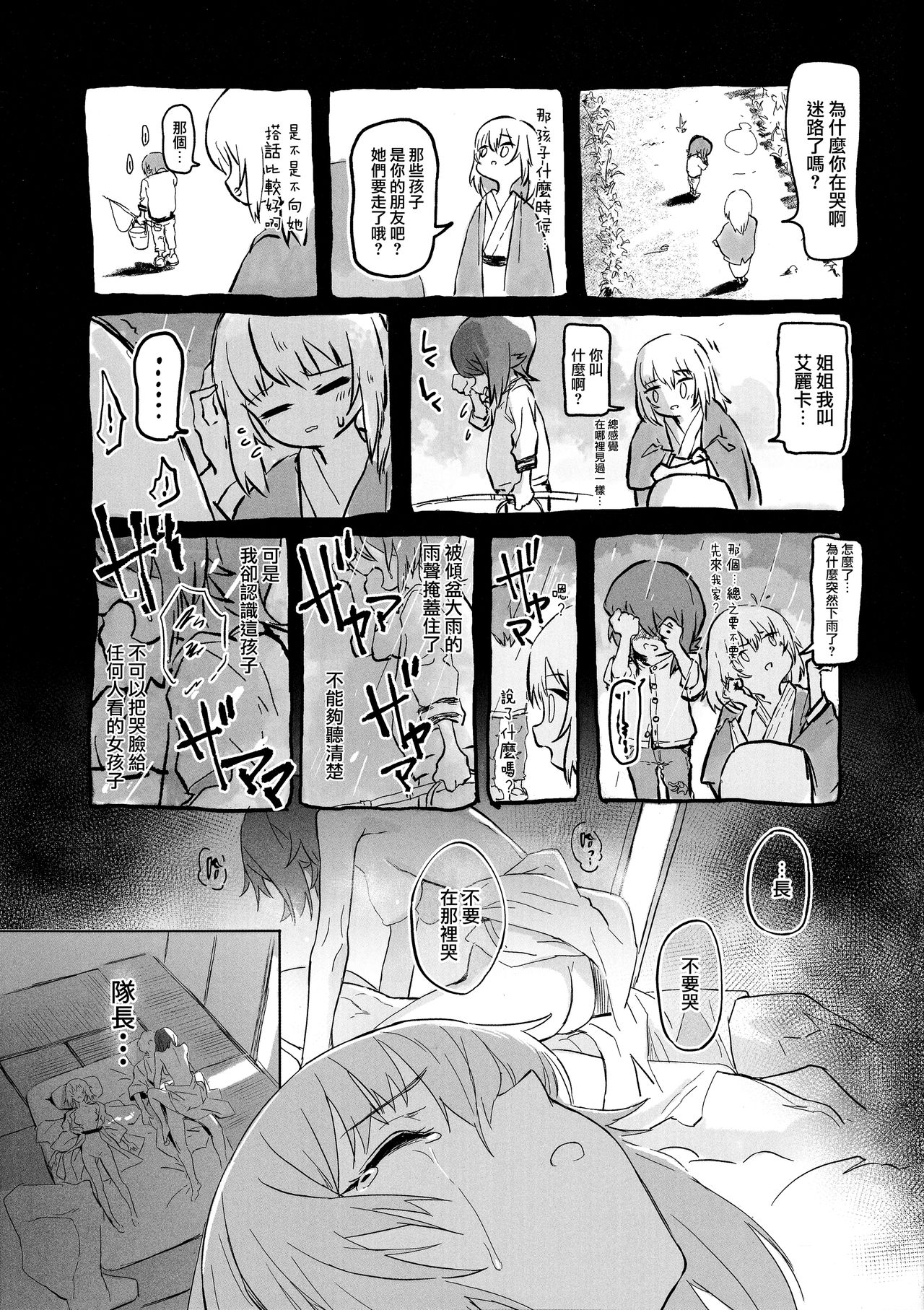 ERIKA Vol. 3 - Page 51