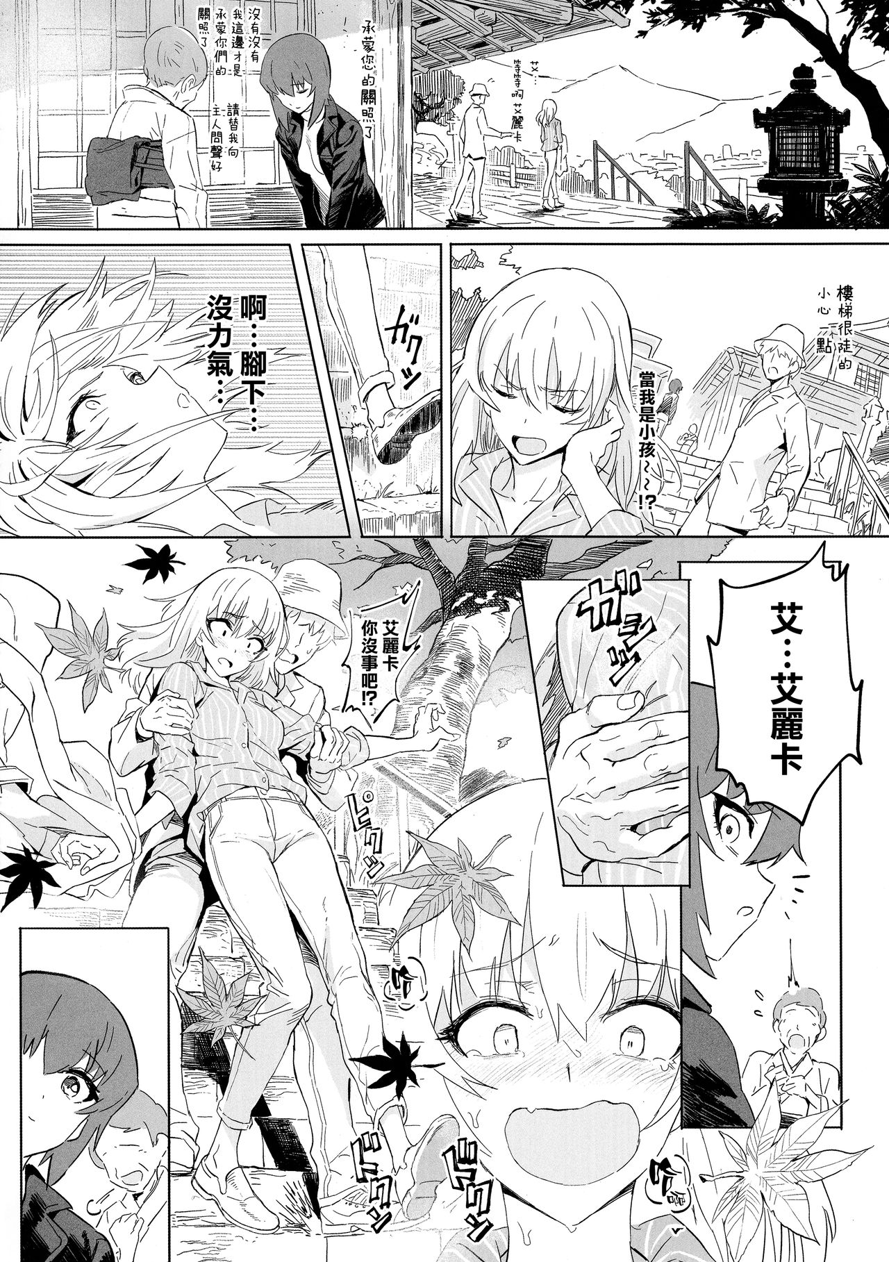 ERIKA Vol. 3 - Page 56