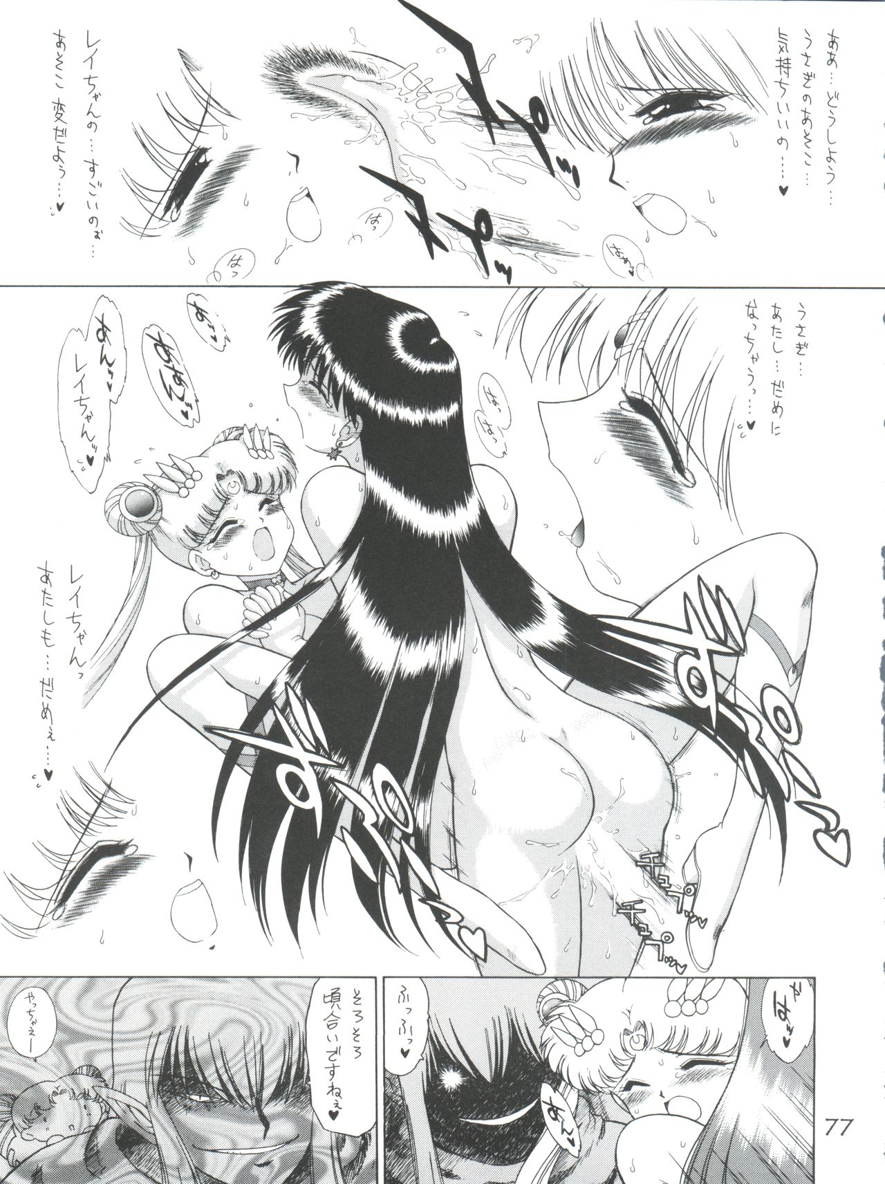 Submission Sailor Stars - Page 77