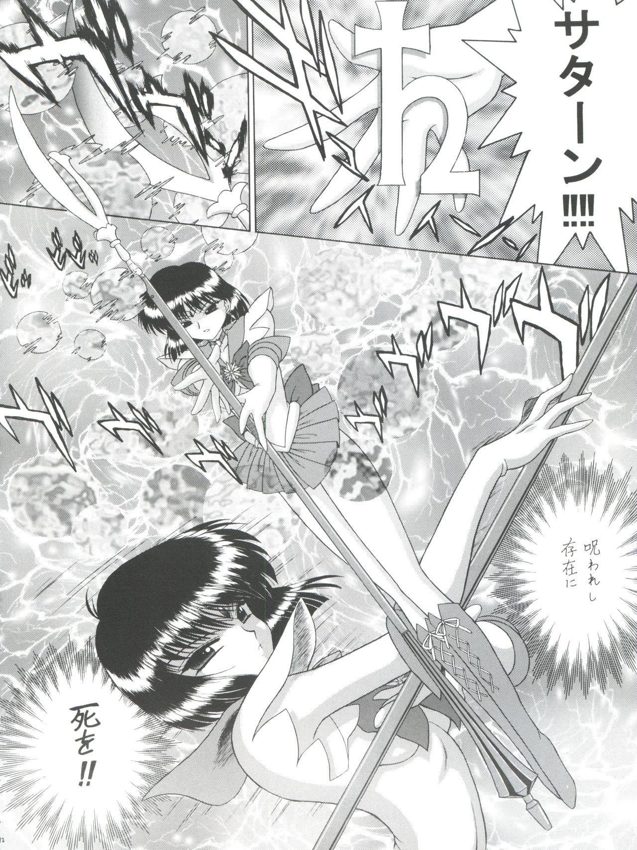 Submission Sailor Stars - Page 92