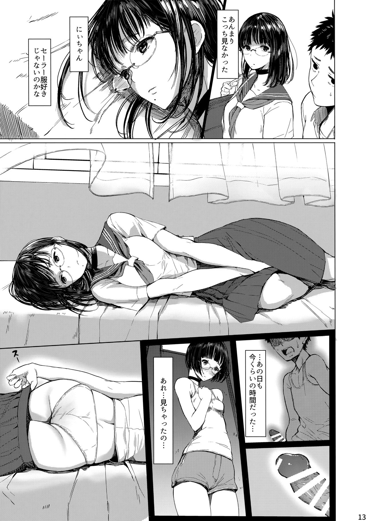 Tonari no Chinatsu-chan R 03 - Page 12