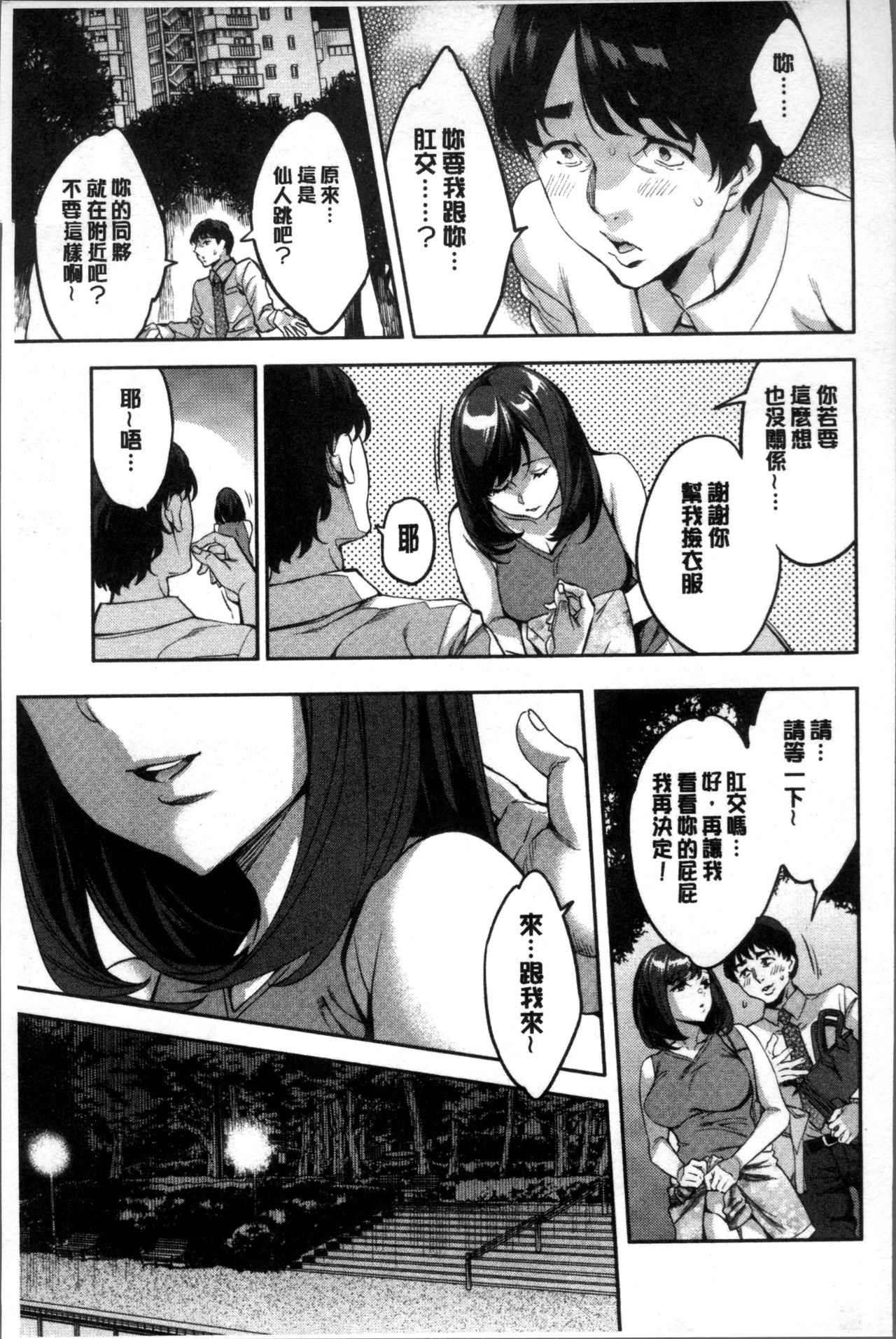 Shiritagari Jyoshi | 主動翹臀的女子 - Page 146