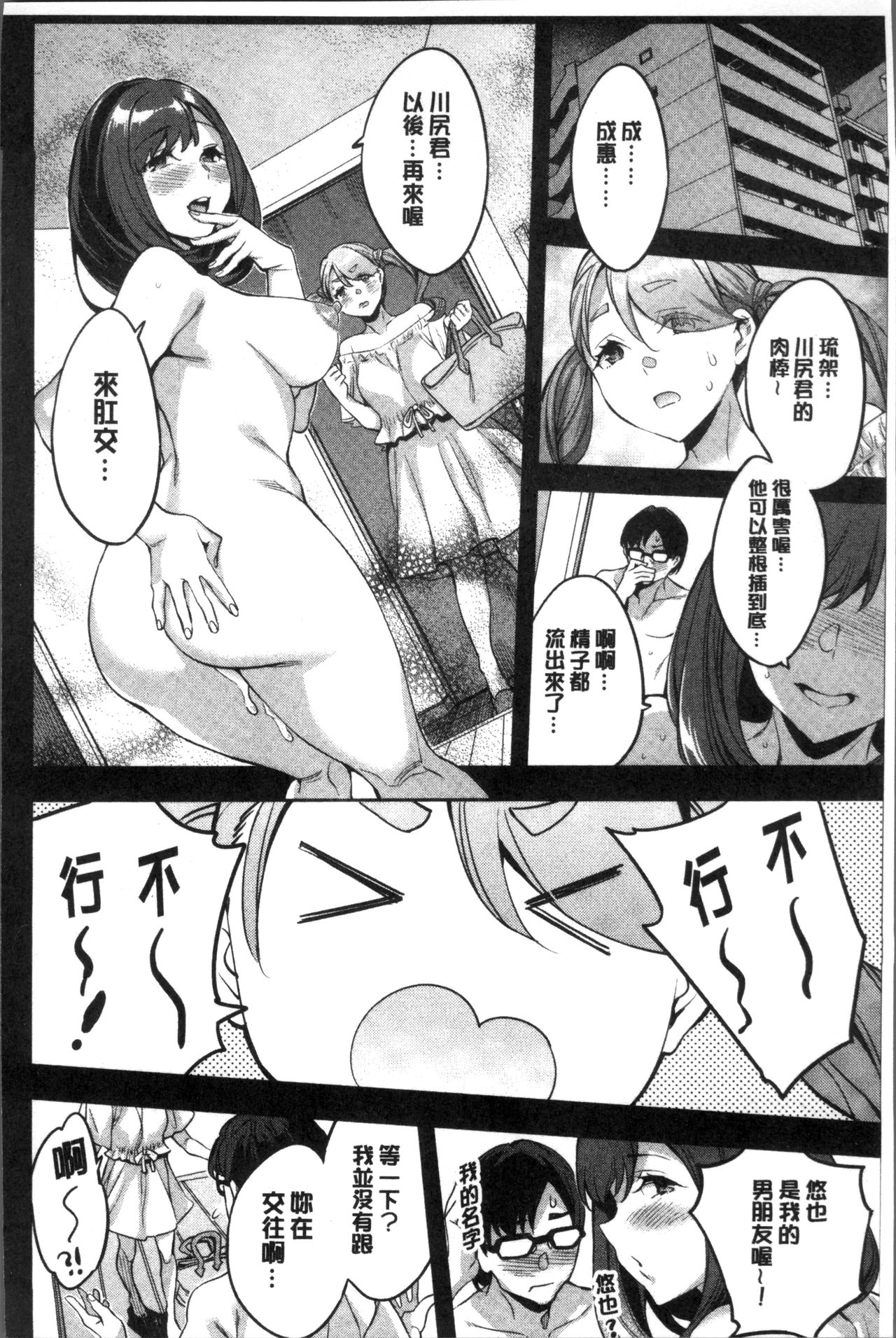 Shiritagari Jyoshi | 主動翹臀的女子 - Page 149