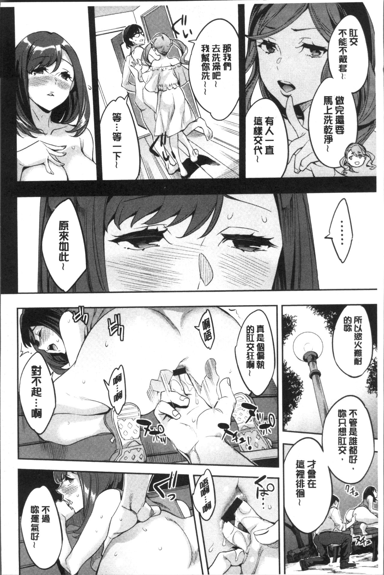 Shiritagari Jyoshi | 主動翹臀的女子 - Page 151
