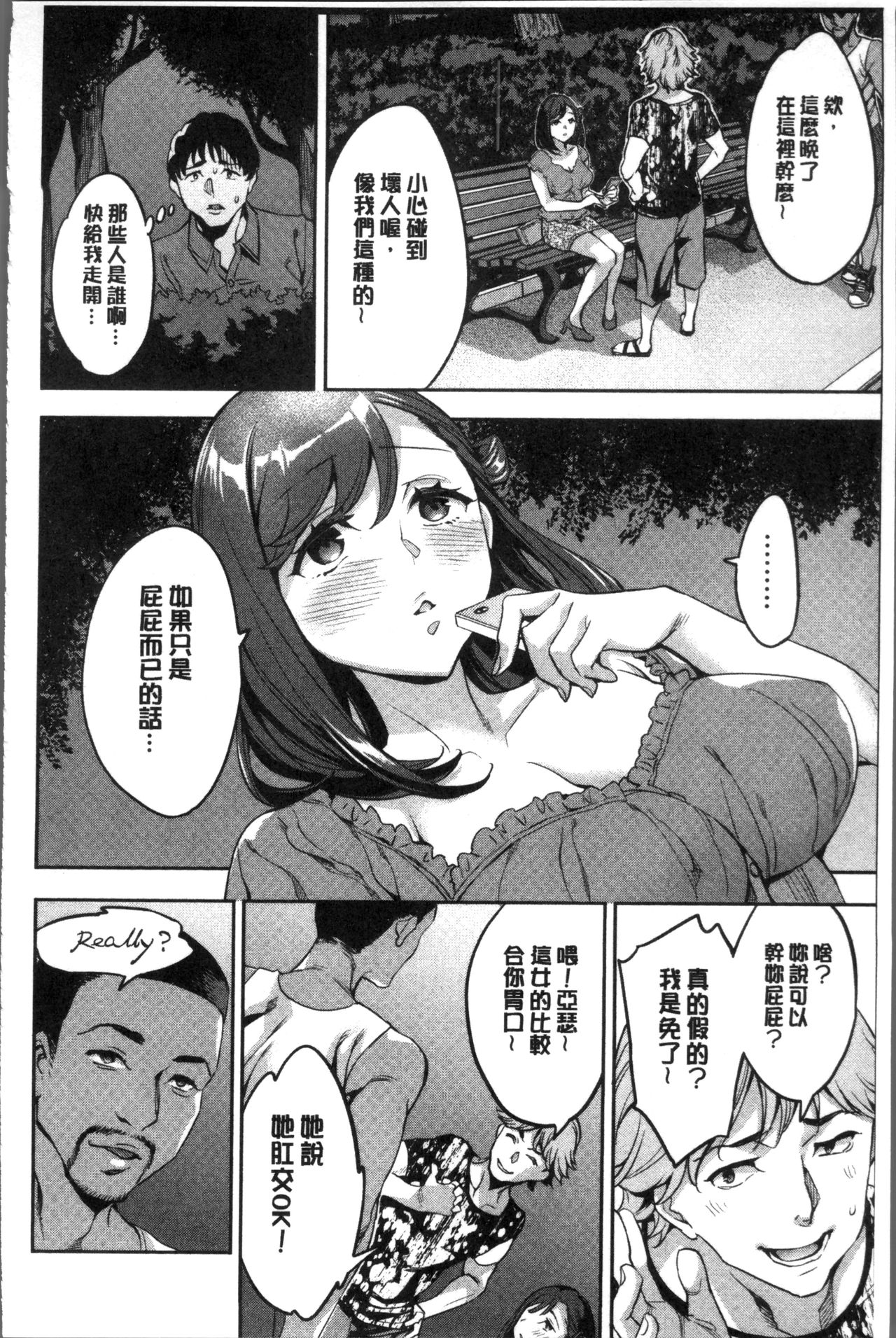 Shiritagari Jyoshi | 主動翹臀的女子 - Page 157