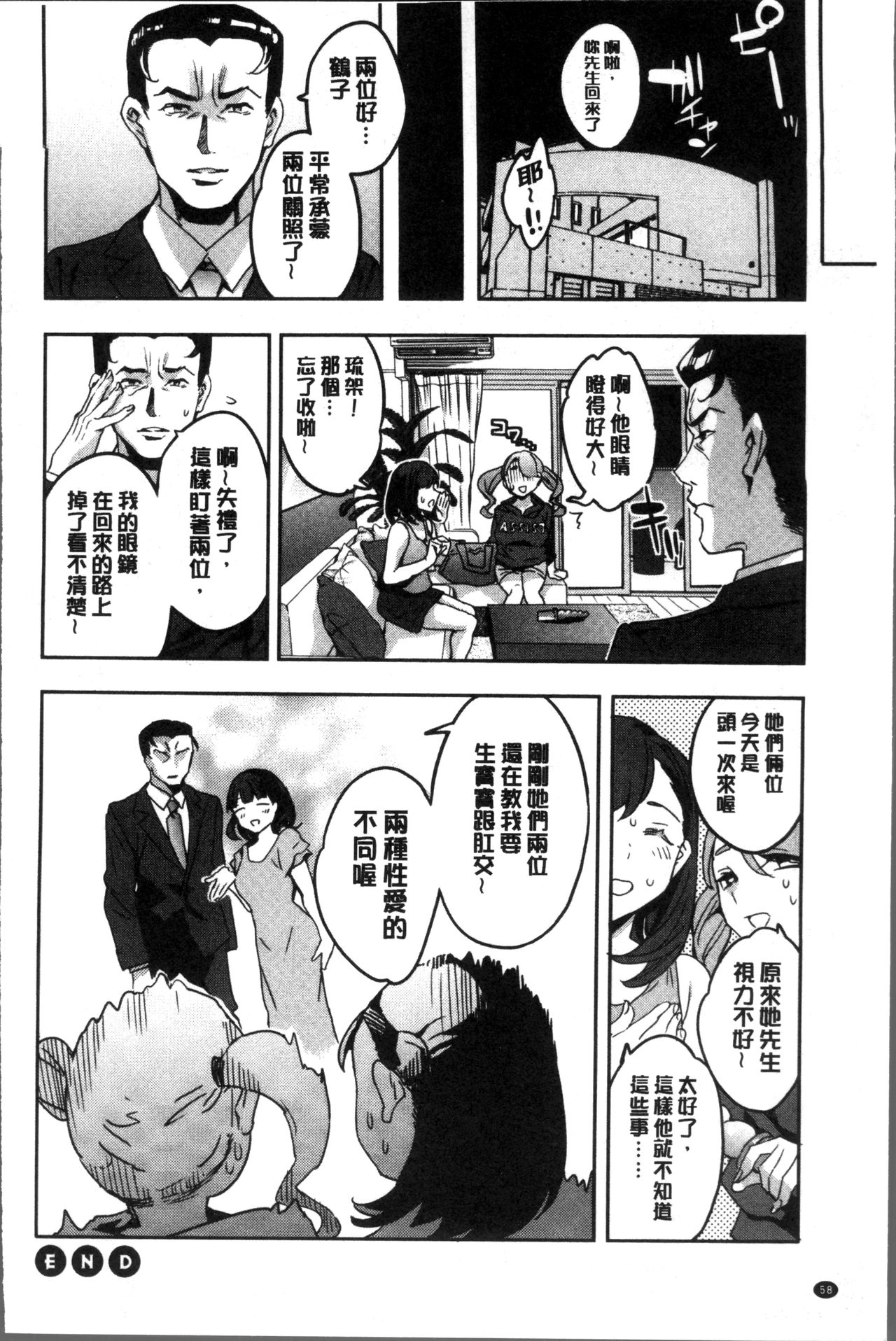 Shiritagari Jyoshi | 主動翹臀的女子 - Page 63