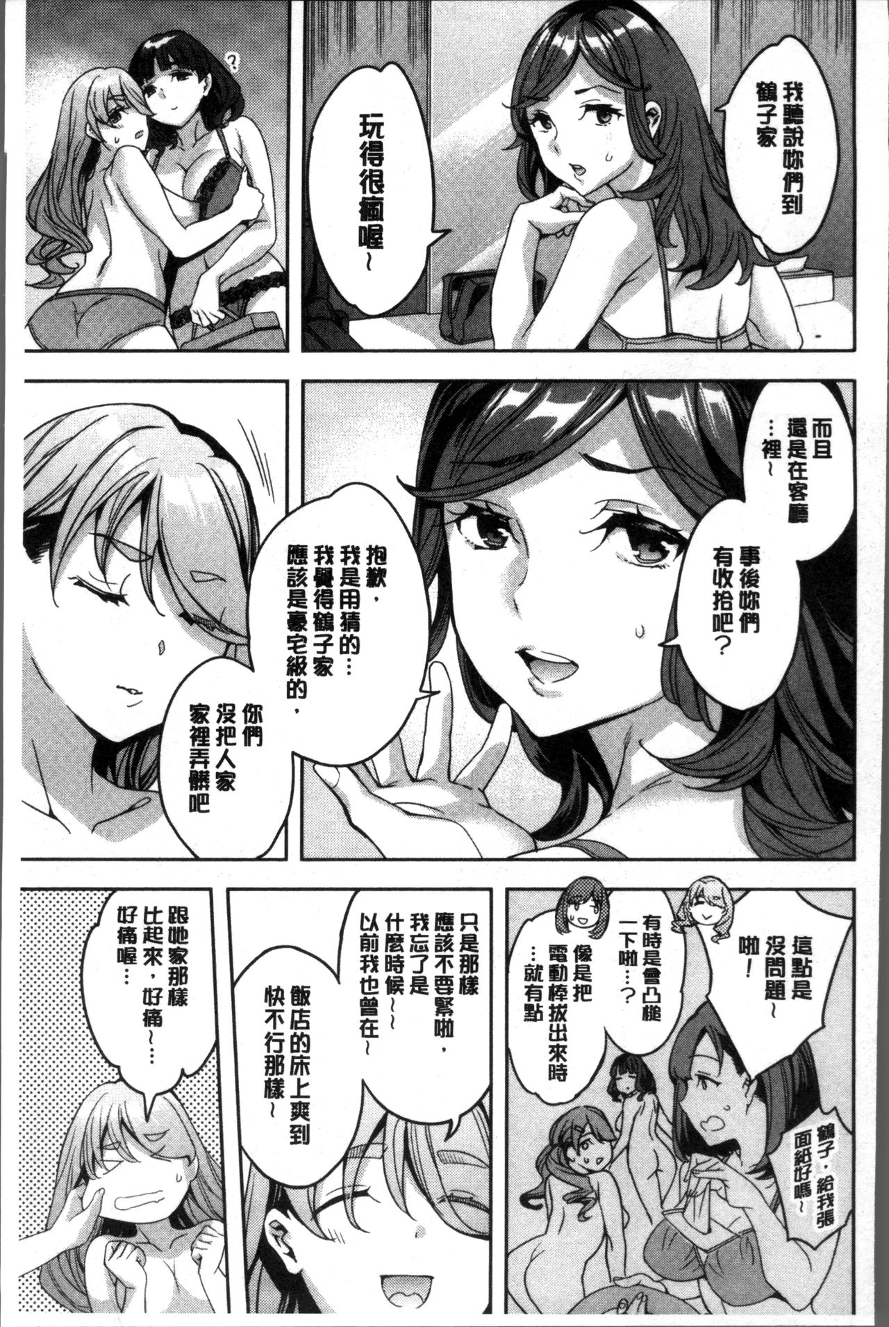 Shiritagari Jyoshi | 主動翹臀的女子 - Page 68