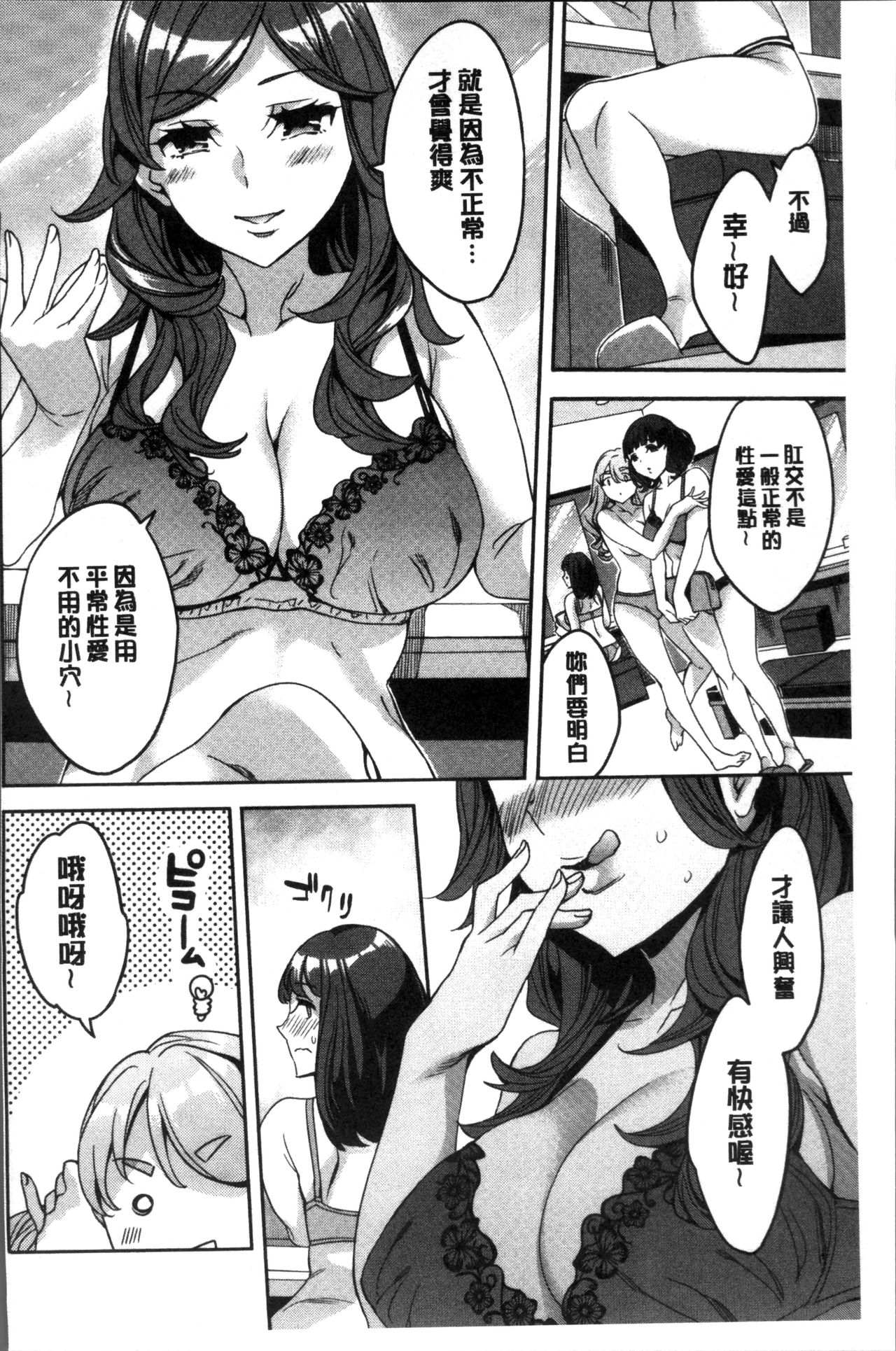 Shiritagari Jyoshi | 主動翹臀的女子 - Page 71