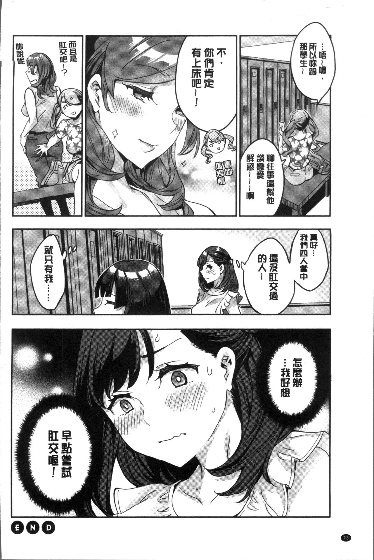 Shiritagari Jyoshi | 主動翹臀的女子 - Page 83