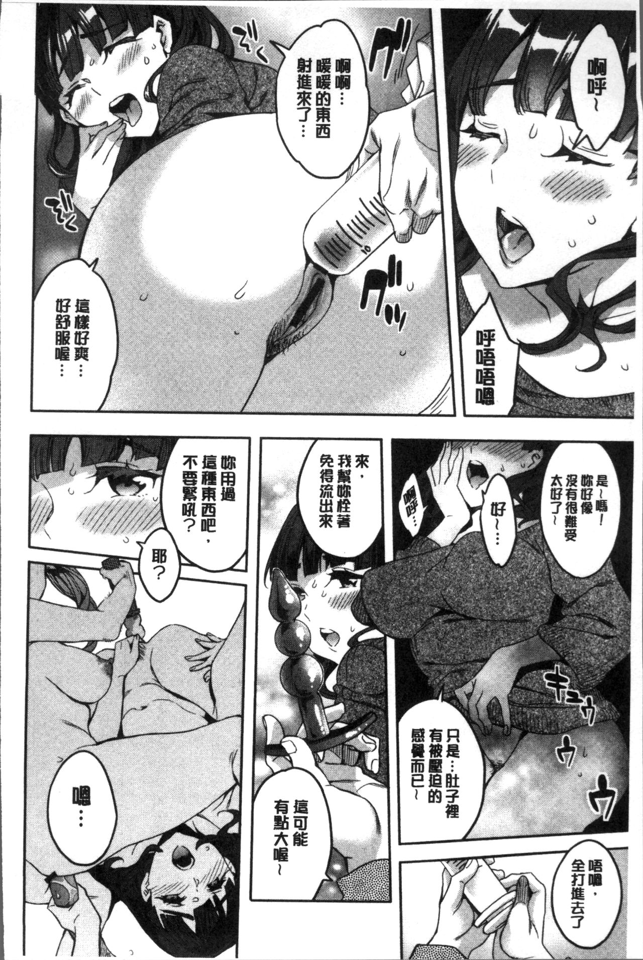Shiritagari Jyoshi | 主動翹臀的女子 - Page 93