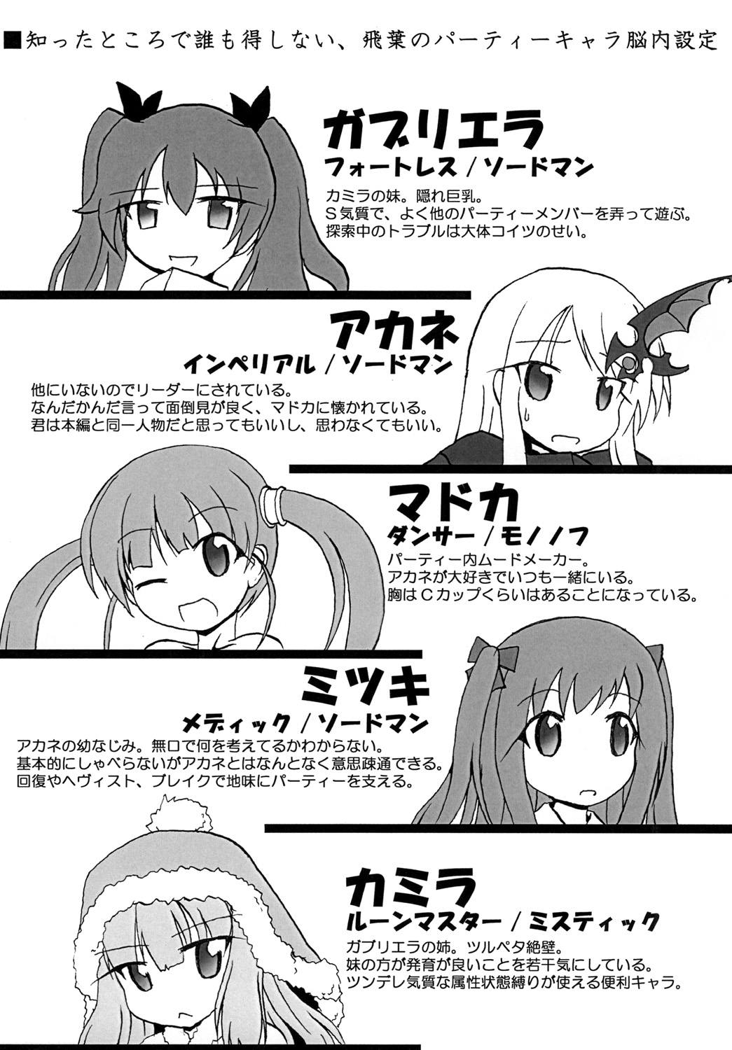 F.O.E. Chuui!! - Page 18