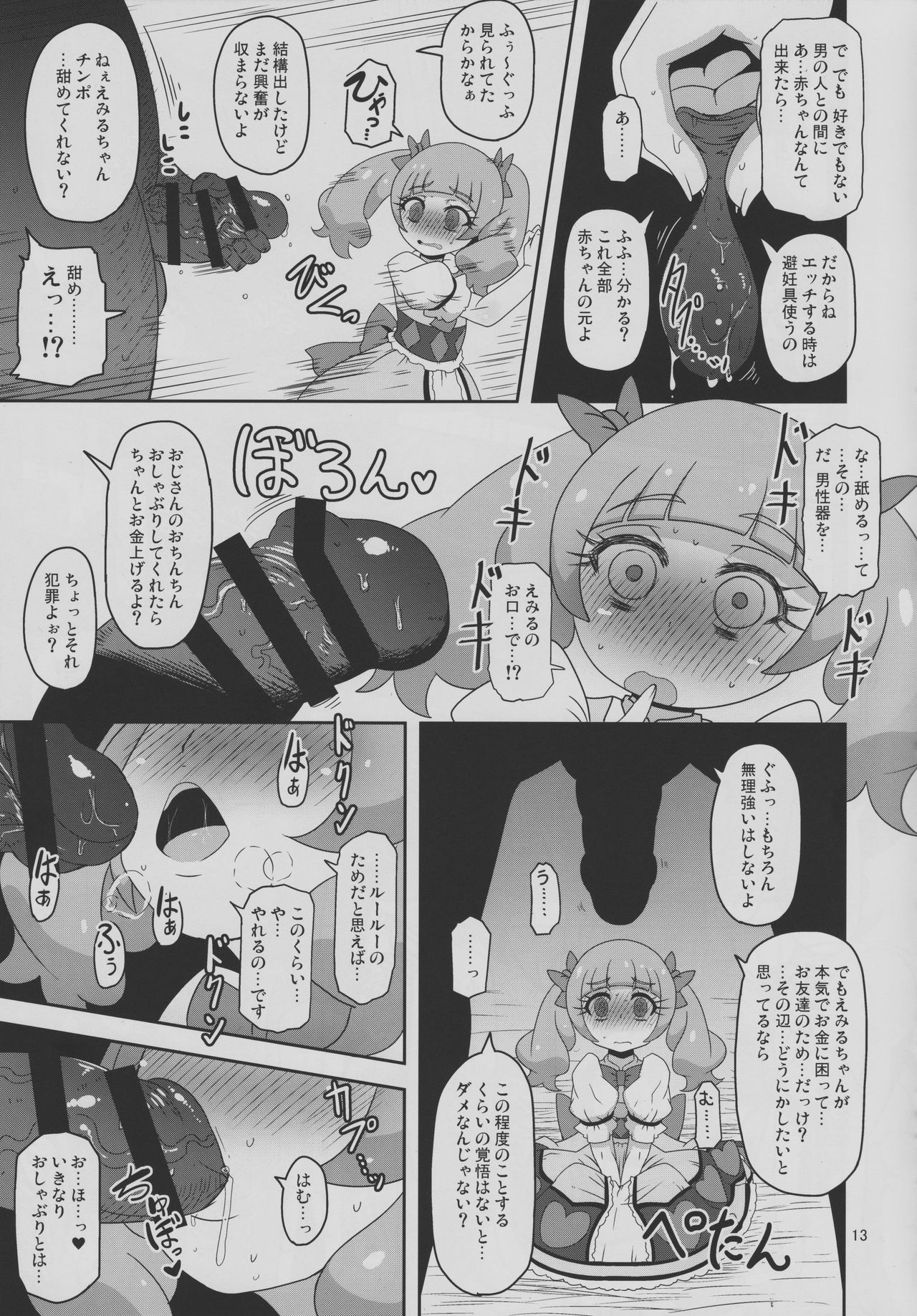 Kiken Shika Nai Sekai - Page 12