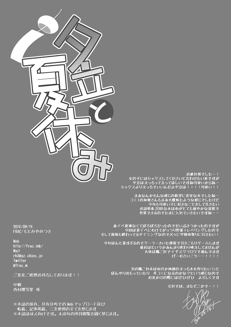 KanColle Soushuuhen - Page 134