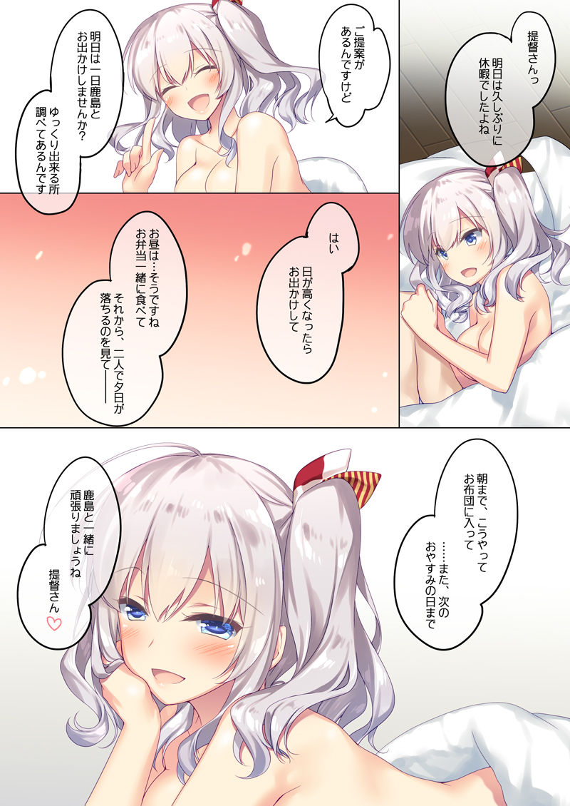 KanColle Soushuuhen - Page 146