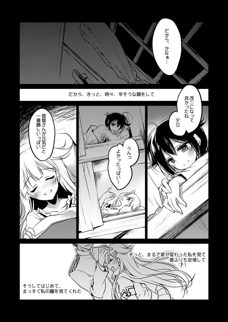 KanColle Soushuuhen - Page 85
