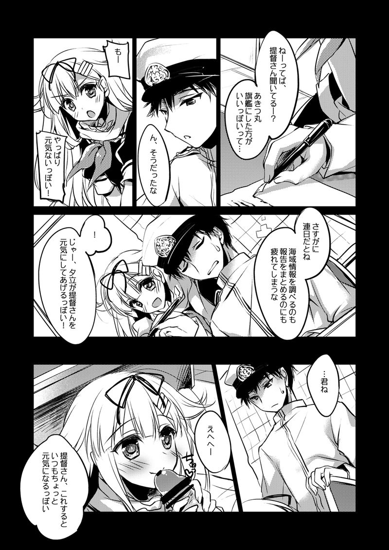 KanColle Soushuuhen - Page 86