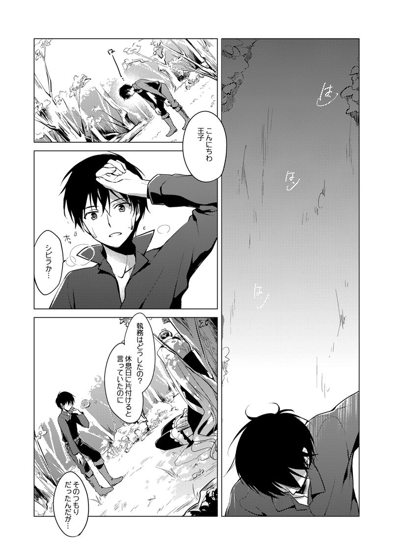 Yoru no Atosaki - Page 26