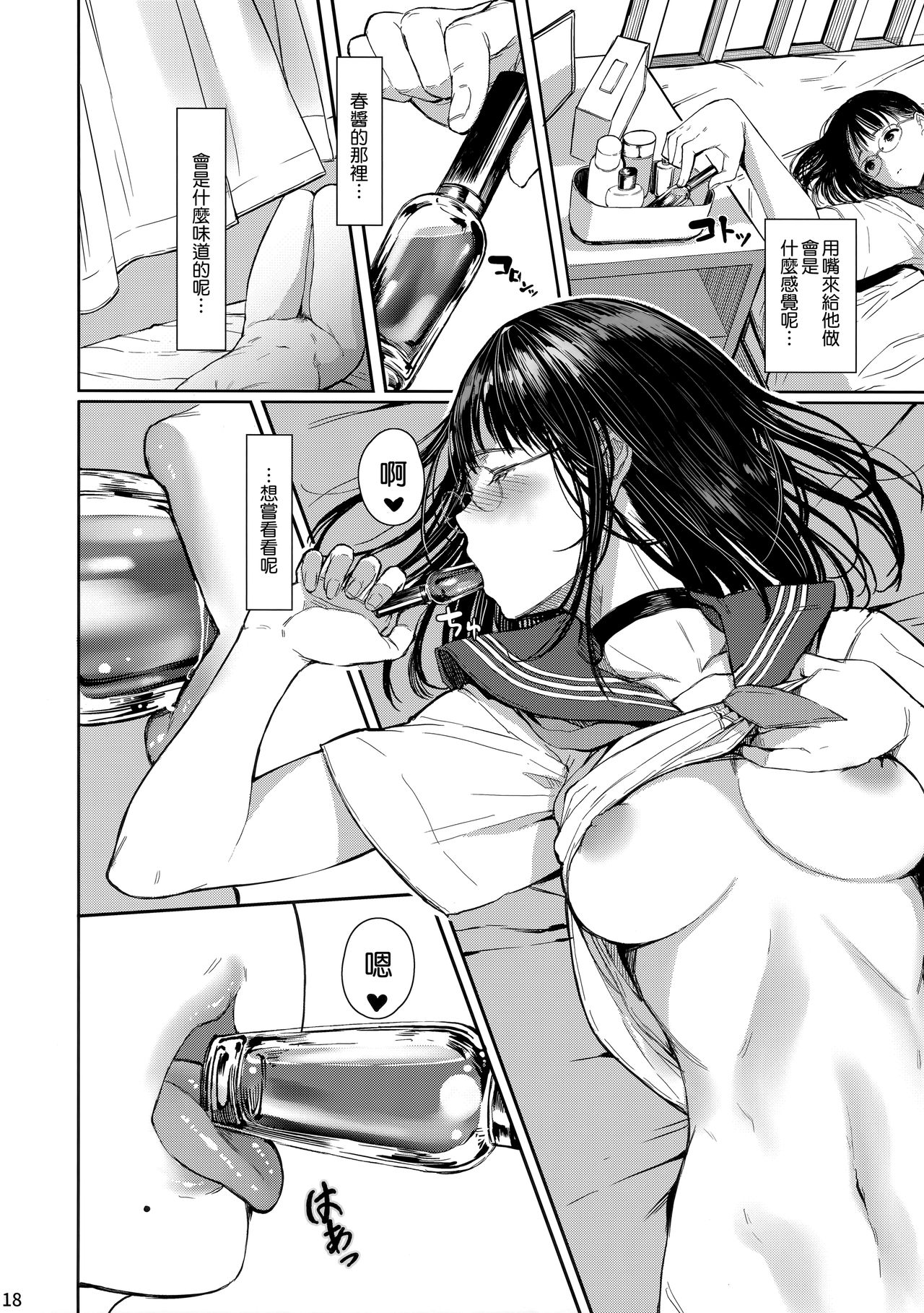 Tonari no Chinatsu-chan R 03 - Page 18